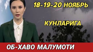 181920 НОЯБРЬ КУНЛАРИ УЧУН ОБ ХАВО МАЛУМОТИ ob havo [upl. by Iror]