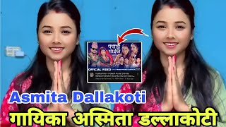 गायिका अस्मिता डल्लाकोटी  Asmita Dallakoti New Song  Fyatta Paila New Song  Asmita DC Song [upl. by Ardnosal]