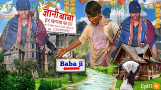 Gayani baba । official video 📷। Ep01। Ramlakhan। [upl. by Bard]