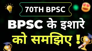 70th BPSC  BPSC Ke Ishare Ko Samajhiye  Khel Chal Rahaa Hai [upl. by Donnell]