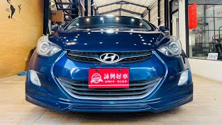 詠興好車 阿璟推好車 2013年現代 Elantra 18極光版 [upl. by Niehaus]