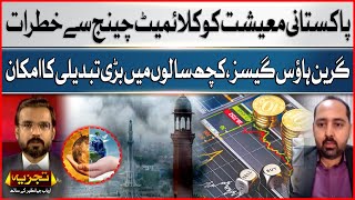 Threats To Pakistani Economy From Climate Change  Greenhouse Gases  Breaking News [upl. by Eolhc]