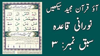 Noorani Qaida Lesson 3 Full In UrduHindi [upl. by Anairotciv]