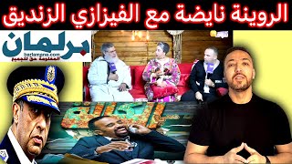 زكرياء مومني  الحموشي والندوة ضد التشهير  الفيزازي مقصر مع ولد الشينوية وداخل طول وعرض ف باسو [upl. by Leonor]