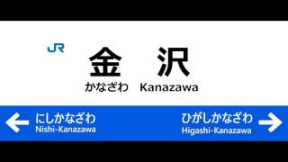 金沢駅 接近メロディ Kanazawa station melody [upl. by Nitsoj53]