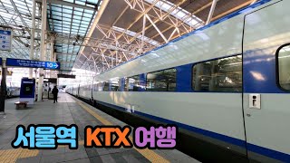 【4K】 Tour by KTX at Seoul Station Korea 서울역에서 KTX 타기 [upl. by Terencio586]