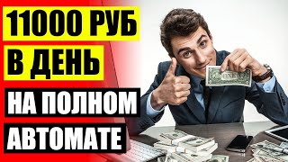 👍 Лучшие сайты для заработка отзывы ⚪ Ищу работу на дому иваново 💯 [upl. by Anitsirhk]