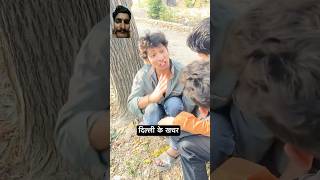 delhi ka khachracomedy funny bhojpuri bewakoof comedian dance comedyreels fun explore [upl. by Bear247]