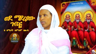 quotወደ ማደሪያው ገብቼquot  በ ዘማሪት ለምለም ዘውዱ 🔴LIVE PERFORMANCE NablisMedia21 [upl. by Nylednarb133]