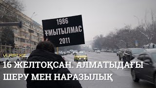 16 желтоқсан Алматыдағы шеру мен наразылық  Репортаж [upl. by Ravi]