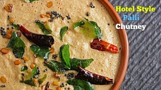 Peanut Chutney  పల్లీల చట్నీ  Palli Chutney Telugu  హోటల్ స్టైల్ పల్లీ చట్నీ  రాయలసీమ స్టైల్ [upl. by Julie329]