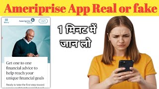 Ameriprise App Real or fake  Ameriprise Finance Real or fake  Ameriprise App withdrawal [upl. by Bena]