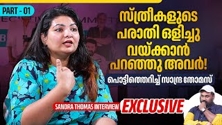 എന്റെ നേരെ അയാൾ ആക്രോശിച്ചു  Sandra Thomas Exclusive Interview  Part 01 [upl. by Elitnahc]