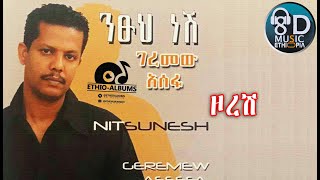 ገረመው አሰፋ Geremew Asefa  ዞረሽ  Zoresh  Official Audio [upl. by Elia]