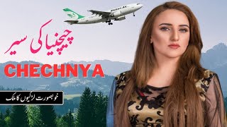 Travel To Chechnya  History Documentary About Chechnya in Urdu amp Hindi  چیچنیا کی سیر chechnya [upl. by Ellives830]