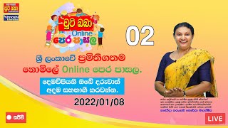 LIVE 🔴 චුටි බාබා Online පෙරපාසල 02  20220108  Imashi Education [upl. by Zetrom]