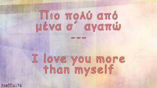 Mihalis Hatzigiannis  Pio Poli  ENGLISHampGREEK Lyrics [upl. by Annil]