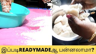 இட்லிக்கு READYMADE மாவா READYMADE iDLI BATTER SIMPLE PROCESSAMMAVEETUSAMAYAL [upl. by Ainafets]