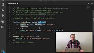 Что такое Callback функции в JavaScript [upl. by Notsob]