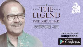 Mone Premer Batti Jole I Film Song I The Legend Syed Abdul Hadi I Official Audio Song [upl. by Nart]