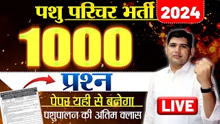 पशु परिचर भर्ती 2024 🔴1000 MCQ 🔴Complete निचौड़🔴 Rajasthan New Vacancy pashuparicharak [upl. by Derdlim]