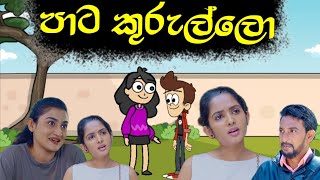 පාට කුරුල්ලො  Hodatama Animation  sinhala cartoon  chuti buhuti  chutta tv  mihii toon [upl. by Ennaeel]