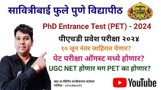 SPPU PET 2024पीएचडीपेट परीक्षा 10 जूननंतरअखेर विद्यापीठ परीक्षा घेणार  प्रामिलिंद पाडेवार [upl. by Itaws]