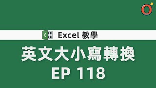 Excel 教學  各種英文大小寫轉換 [upl. by Novy997]