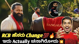 TATA IPL 2024 RCB to change from Bangalore to Bengaluru KannadaIPL 2024 RCB updates [upl. by Coop]