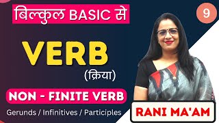 Verb  English Grammar for beginners  Part  9  Gerunds  Infinitives  Participles  Rani Maam [upl. by Deeyn750]