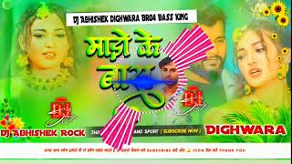 Maro Ke BasTuntun Yadav√√Sad Song instagram viral New 2025🎧DJ Abhishek Rock Dighwara King [upl. by Suckow932]