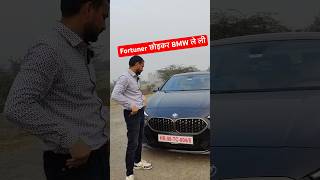 Fortuner छोड़कर BMW 220i ले ली [upl. by Delmer145]