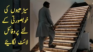 Stair light fitting  profile light for stair  urdu hindi [upl. by Margarethe]