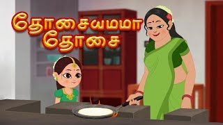 Kids Tv Tamil  Dosai Amma Dosai  தோசையம்மா தோசை  Tamil Rhymes for Kids  Tamil Nursery Rhymes [upl. by Leidba357]