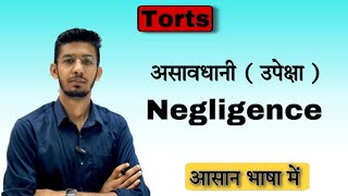 What is Tort of Negligence  उपेक्षा या असावधानी क्या है । asaavdhani kya hai negligence [upl. by Aivon]