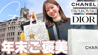 【ご褒美爆買い】CHANELで欲しかった○○○をついに…😍✨2023年もお疲れ様でした💞 [upl. by Ahseyk]