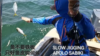 鱼不要铁板，只好鱼皮钩伺候 PULAU PANGKOR FISHING 钓鱼 铁板钓 [upl. by Enaerb]