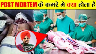 POSTMORTEM ROOM के अंदर क्या होता है  What Happens Inside a Post Mortem Room [upl. by Tammany991]