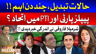 PPP Alliance With PTI  Sharmila Farooqi Gave Inside News  Live With Mujahid  GTV News [upl. by Kirk]