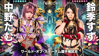 Stardom Nagoya Golden Fight 2024 PREVIEW [upl. by Gorrian]