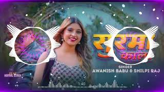 pramodmeugik Surma Kala  Awanish Babu  Shilpi Raj  Naya Bhojpuri Gana  New Bhojpuri Song [upl. by Blas]