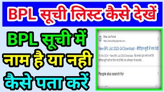 BPL सूची में नाम कैसे देखें  BPL List Download Kaise Kare  BPL Suchi Kaise Nikale  Bpl Card List [upl. by Ades]