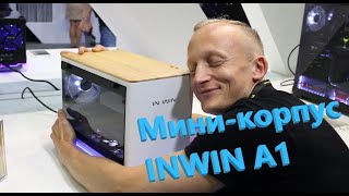 Обзор корпуса INWIN A1 [upl. by Renault]