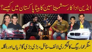 Ammar Baig Son Susmita Sen Rising Star Aur Singer Ammar Baig Ka Lavish Lifestyle Pakistancom [upl. by Dibrin]