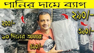 Bag price in bdSchool baglaptop bag price in 2025 whole salenew stylish bag bangladesh [upl. by Gone577]