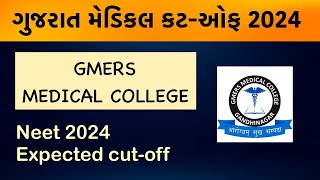 GMERS Medical College Cutoff 2024 Gujarat  expected cutoff 2024 Gujarat OpenEwsScbcScSt cutoff [upl. by Irita]