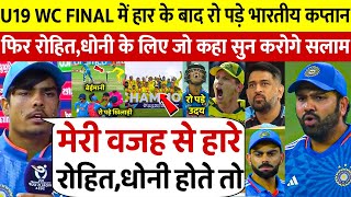 देखिएWC फाइनल मे हार के बाद के बाद रो पडे Uday Sharan फिर Dhoni Rohit को याद कर कहा ऐसा सुन रो दोगे [upl. by Tibbitts866]