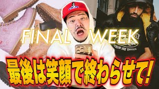 【最終週！】シュプおじのSupremeオンライン購入実況ッ！！【23FWFINAL】 [upl. by Tellford]