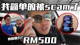 我被scam了。那位印度人靠卖airpods赚大笔的了？！为大家分析真假airpods！ [upl. by Lindahl125]