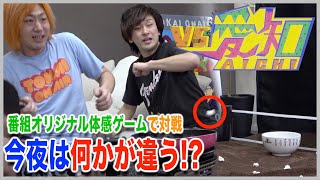 【VS愛知】超有名バラエティが放送7年目でまさかの事態に！？ [upl. by Nord537]